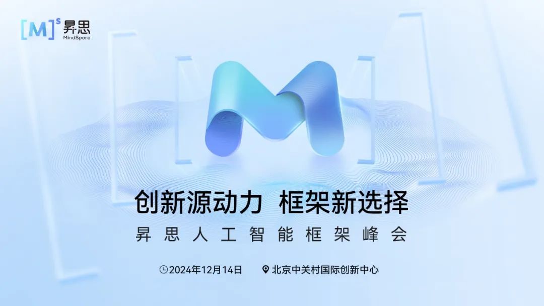 華為堅(jiān)持打造開(kāi)放的計(jì)算產(chǎn)業(yè)生態(tài)，昇思人工智能框架峰會(huì)即將召開(kāi)