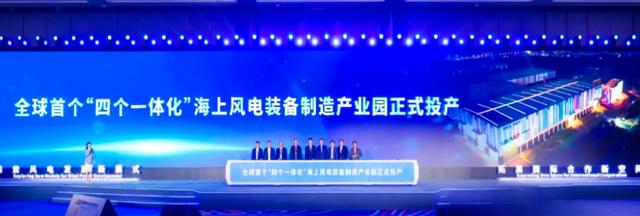 新基地、新機組，金風(fēng)科技于汕頭發(fā)布多項產(chǎn)業(yè)創(chuàng)新成果