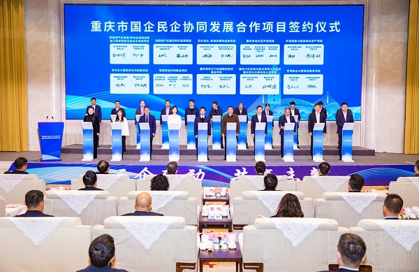 重慶發(fā)布第三批國企民企協同發(fā)展項目700個 總投資超2710億元