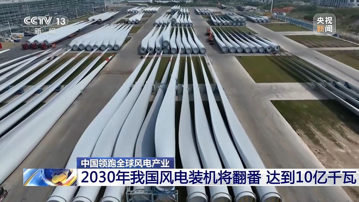 創(chuàng)全球最大、首個等多項紀錄，中國風(fēng)電領(lǐng)跑全球!