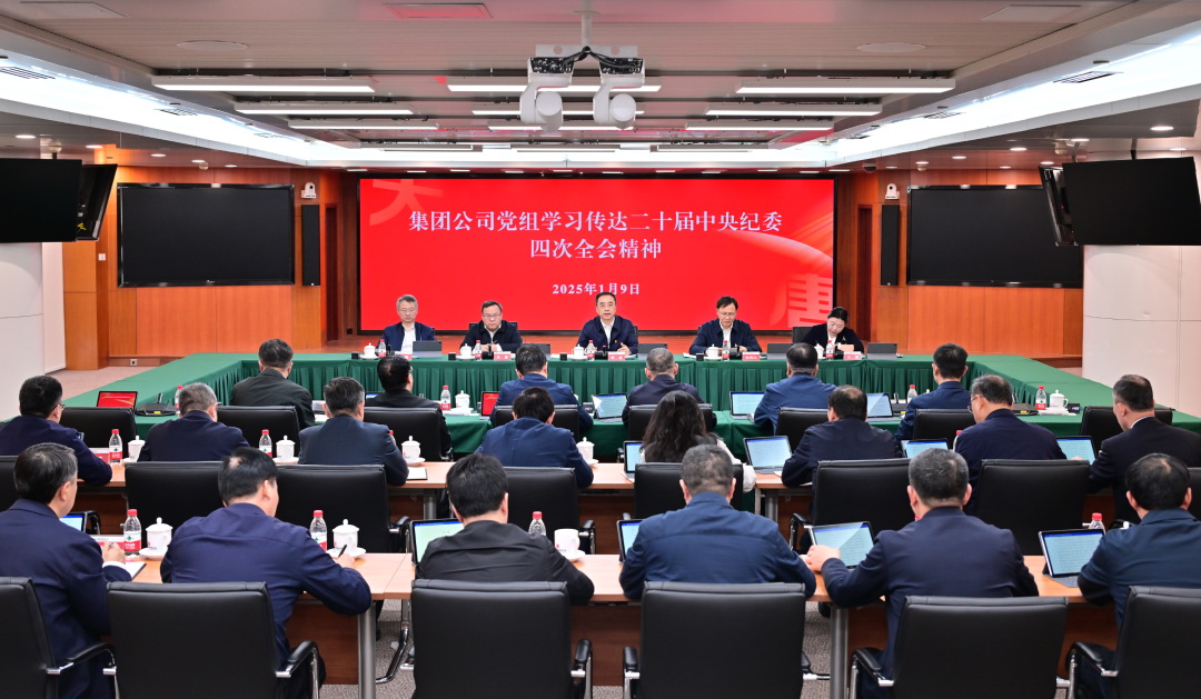 大唐黨組傳達學(xué)習(xí)二十屆中央紀(jì)委四次全會精神