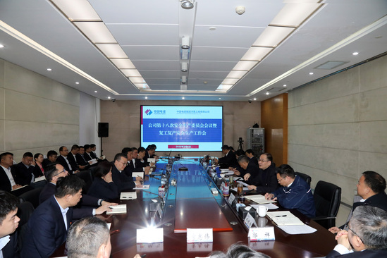 啟新程、穩(wěn)前行!河南工程公司“會場+現(xiàn)場”扎實推進安全有序復(fù)工復(fù)產(chǎn)