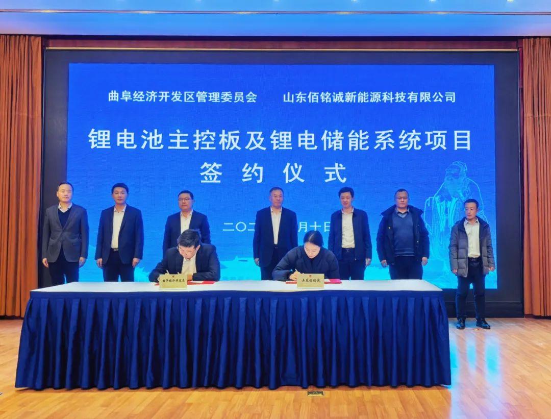 投資10.6億，曲阜簽約鋰電池主控板及鋰電儲(chǔ)能系