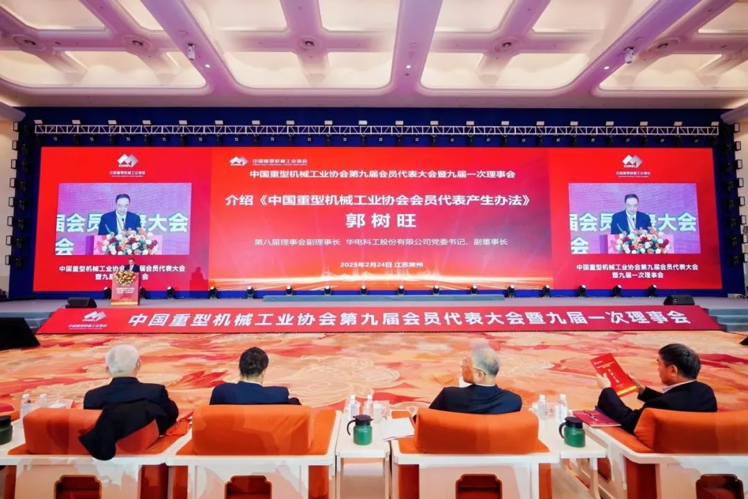 華電科工黨委書記、副董事長(zhǎng)郭樹旺當(dāng)選中國(guó)重型機(jī)械工業(yè)協(xié)會(huì)副會(huì)長(zhǎng)